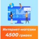 Интернет-магазин